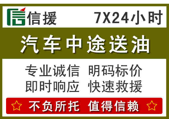 邵阳汽车救援送柴油