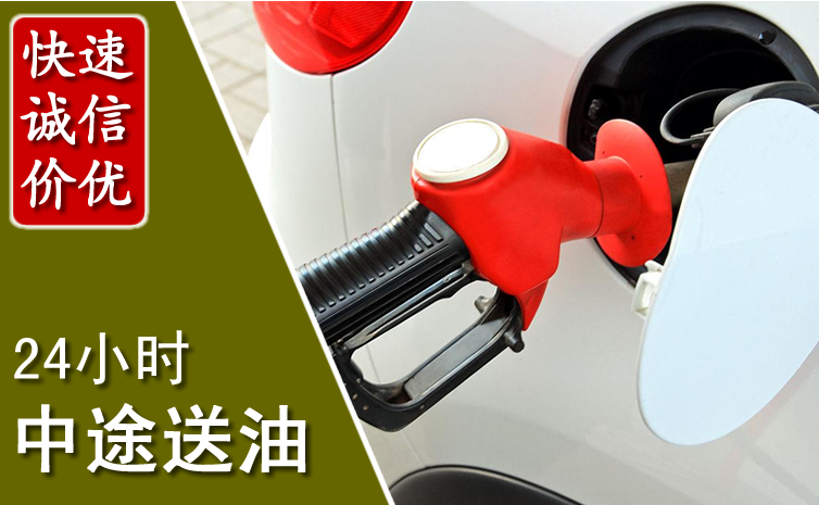 邵阳中途汽车送防冻液