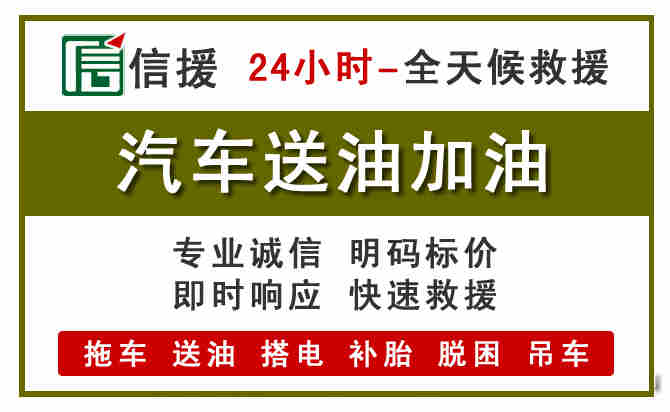 邵阳汽车救援送汽油