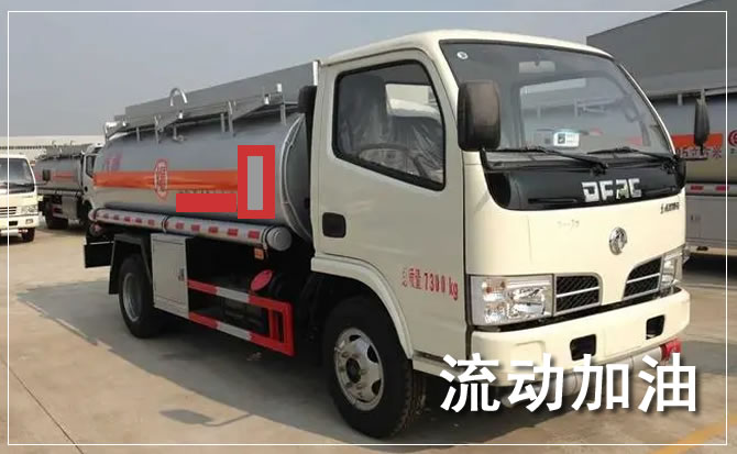 邵阳道路救援汽车送机油