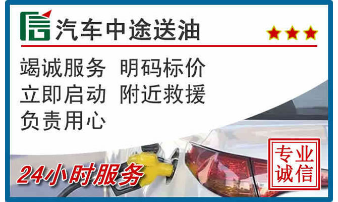 邵阳高速公路汽车送汽油