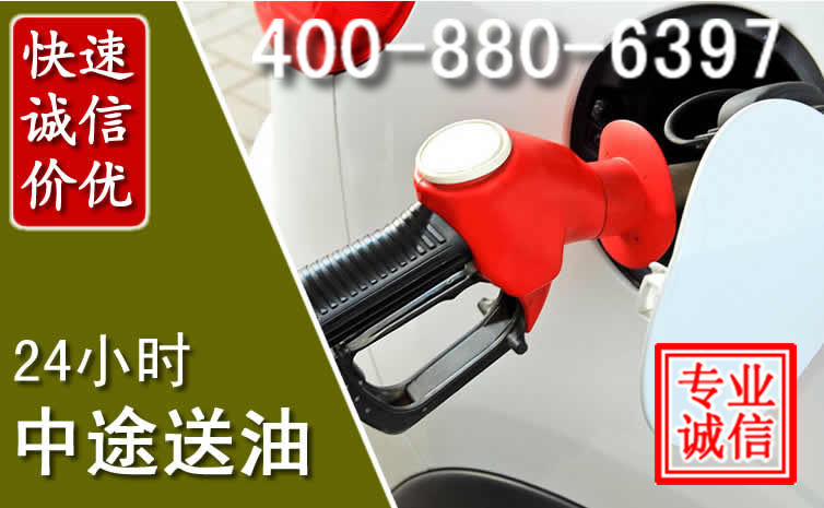 邵阳汽车送油救援电话 邵阳汽车送油救援电话